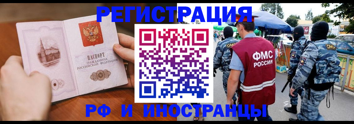 временная регистрация для школы в Кяхте