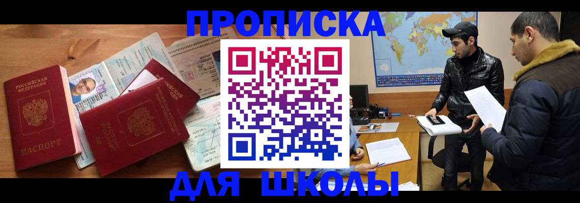 регистрация для школы в Кяхте