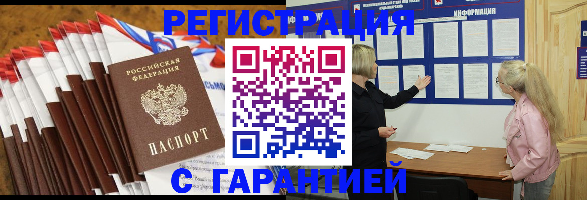 временная прописка в Кяхте