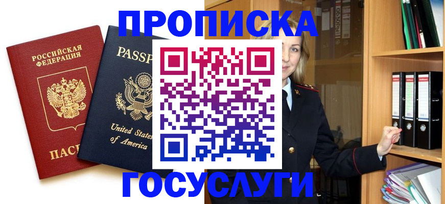 прописка для школы в Кяхте