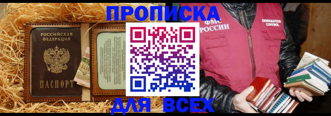 прописка для работы в Кяхте